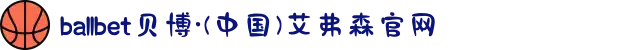 ballbet贝博·(中国)艾弗森官网